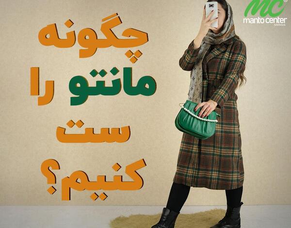 عکس مدل مانتو و دامن پاییزه