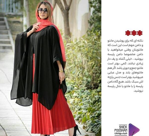 عکس مدل مانتو و دامن بلند