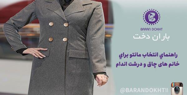 عکس مدل مانتو و شلوار اداری برای افراد چاق