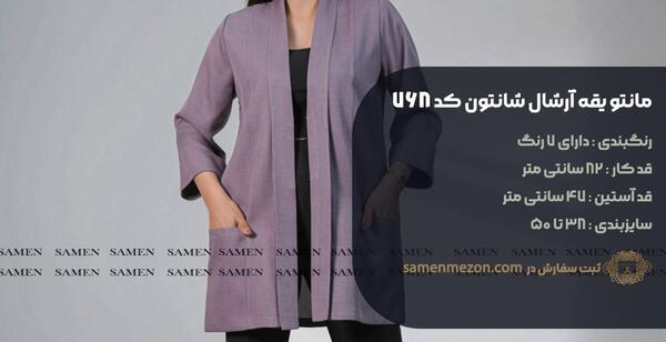 عکس مدل مانتو یقه ارشال دکمه دار