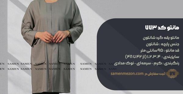 عکس مدل مانتو یقه ارشال دکمه دار