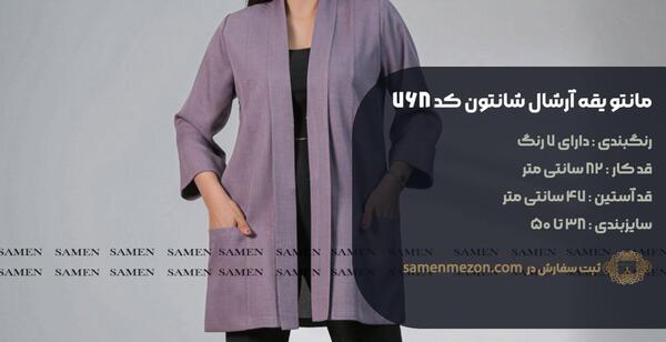 عکس مدل مانتو یقه ارشال بلند