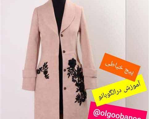 عکس مدل مانتو یقه ارشال پهن