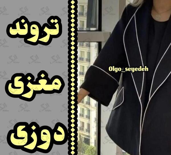 عکس مدل مانتو یقه امریکایی بدون پشت یقه