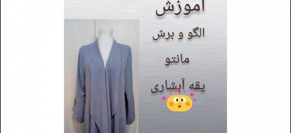 عکس مدل مانتو یقه ریزشی با الگو
