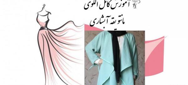 عکس مدل مانتو یقه ریزشی با الگو