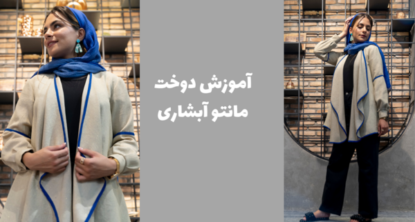 عکس الگو مدل مانتو یقه ریزشی
