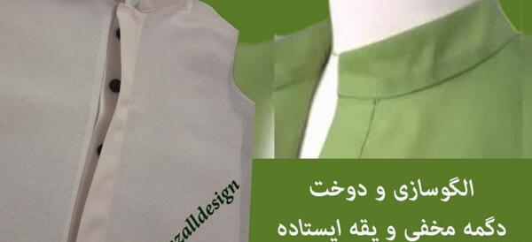 عکس مدل مانتو با یقه فرنچی