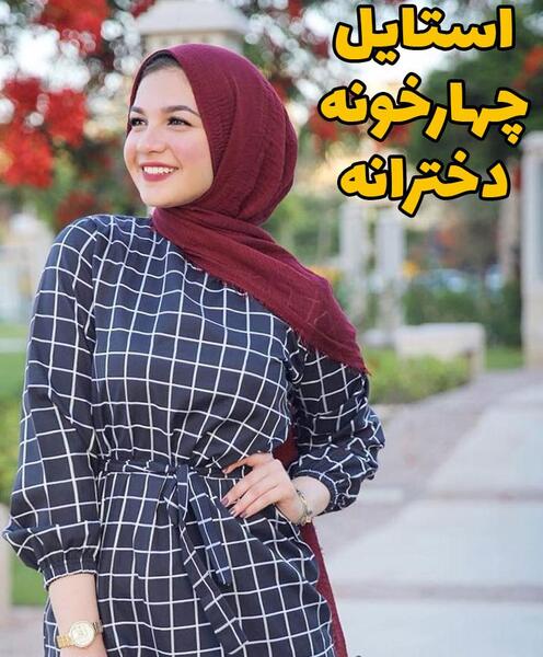 عکس مدل مانتو چهارخونه قرمز دخترانه