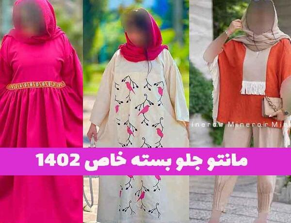 عکس مدل مانتو زنانه جدید جلو بسته
