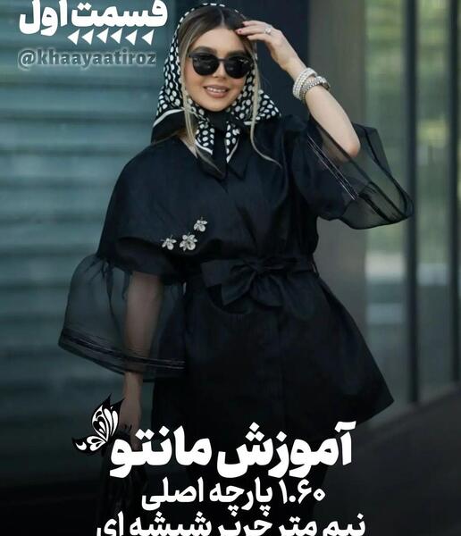 عکس مدل مانتو حریر شیشه ای در اینستاگرام
