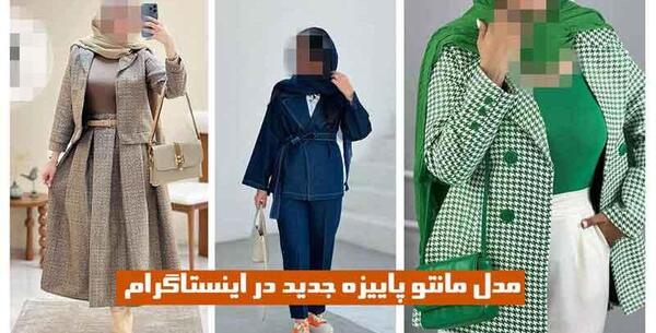 عکس مدل مانتو جدید دخترانه اینستاگرام