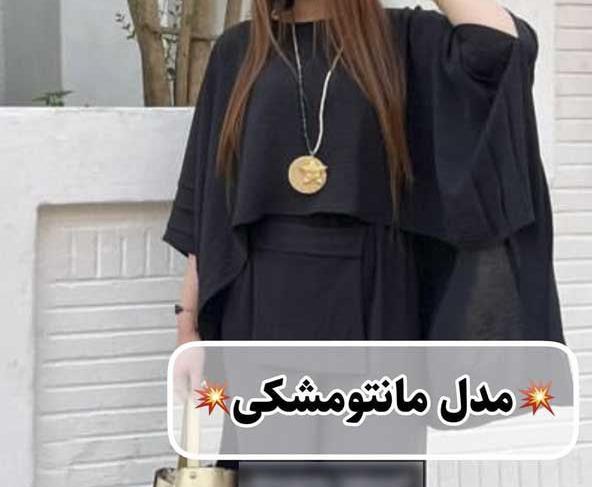 عکس مدل مانتو مشکی اسپرت جدید دخترانه