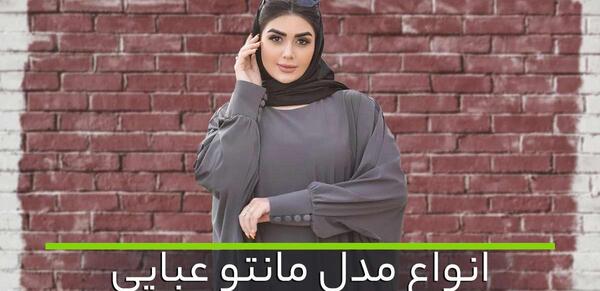 عکس مانتو با حجاب