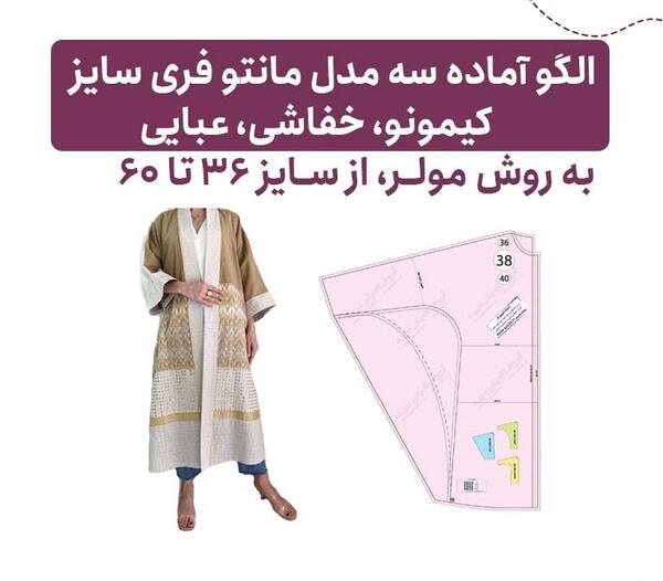 عکس الگوی مانتو عبایی دخترانه