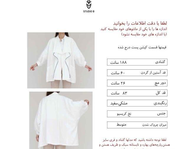 عکس مانتو سفید کوتاه دخترانه