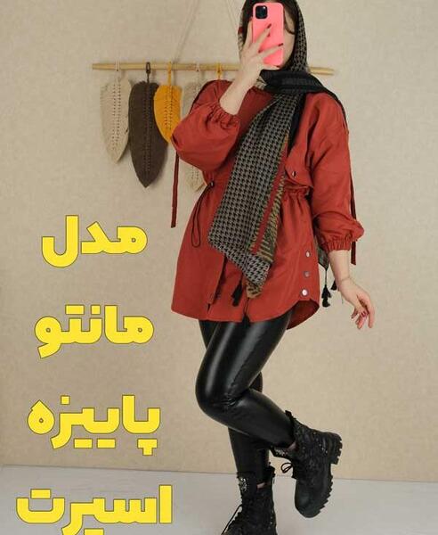 عکس مدل مانتو جدید پاییزه اسپرت
