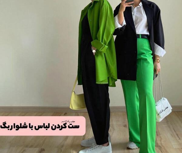 عکس شلوار دمپا گشاد با مانتو جلو باز