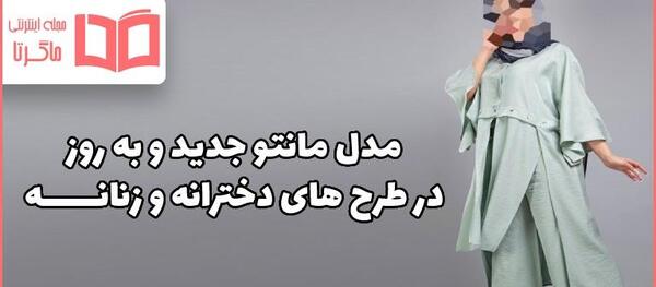 عکس مدل مانتو نخی جدید ۱۴۰۱