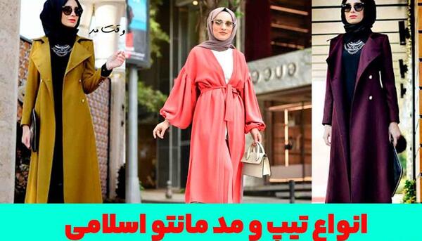 عکس مدل مانتو حجاب عربی جدید