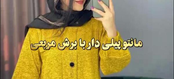 عکس مدل مانتو جدید پیله دار