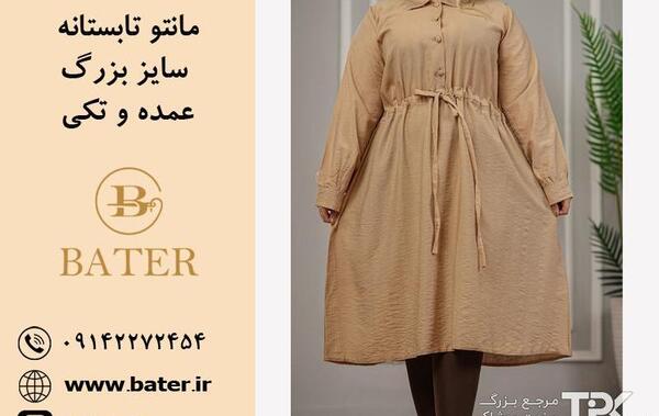 عکس مانتو سایز بزرگ جدید