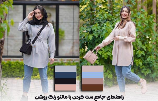 عکس ست كردن مانتو و شال
