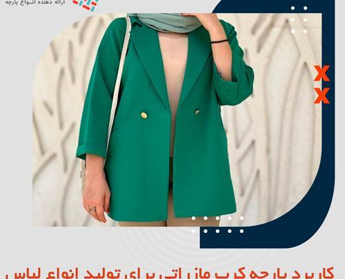 عکس مانتو با پارچه مازراتی