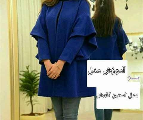 عکس مانتو استین نیم کلوش