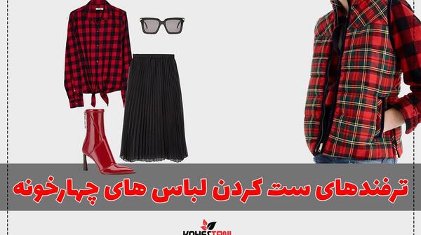 عکس مانتو شطرنجی قرمز مشکی