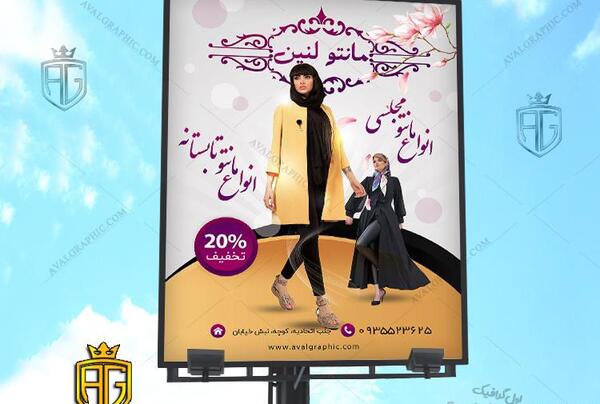 عکس پروفایل مانتو فروشی