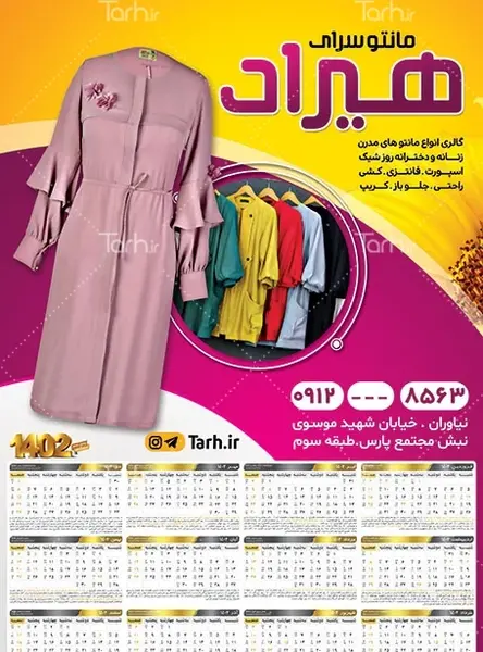 عکس برای مانتو فروشی