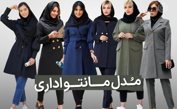 عکس مدل مانتو شلوار اداری