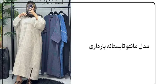 عکس مانتو حاملگی شیک