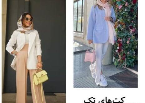 عکس مانتو های امسال
