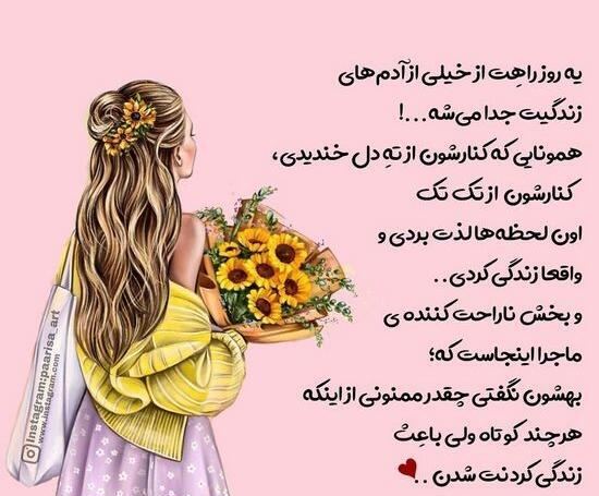عکس متن دار دخترانه فانتزی