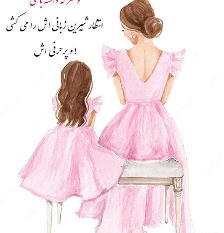 عکس پروفایل دختر و مادر فانتزی