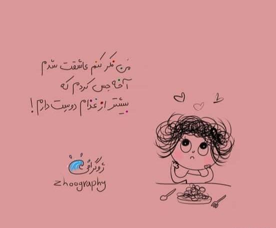 عکس طنز دخترانه فانتزی
