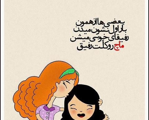 عکس های دخترانه فانتزی رفیق