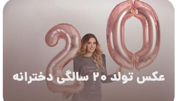 عکس تولدت مبارک فانتزی دخترانه