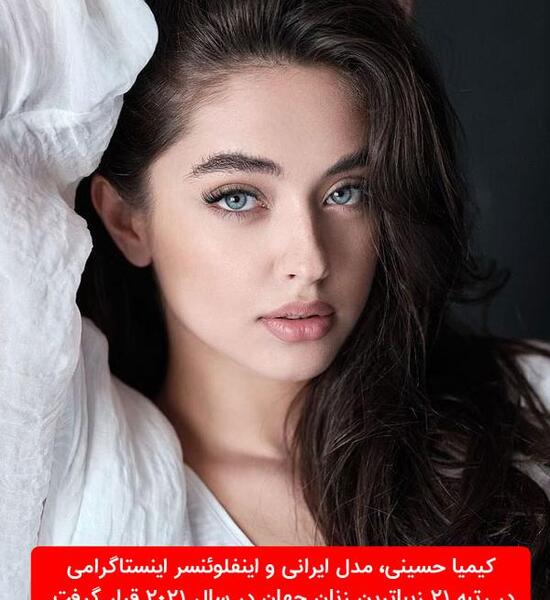 عکس زیباترین دختر جهان ایران