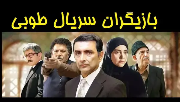 عکس های ضیا در سریال طوبی