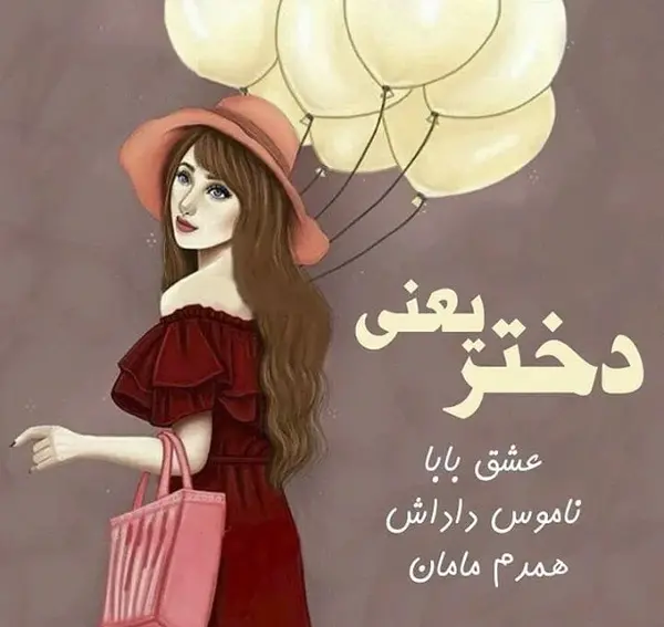 زیباترین عکس پروفایل دخترانه در جهان