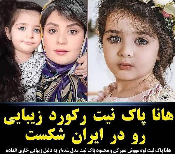 زیباترین عکس دختر بچه ایرانی