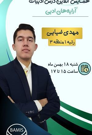 عکس مهدی ضیایی