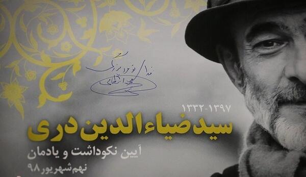 عکس سید ضیاءالدین دری
