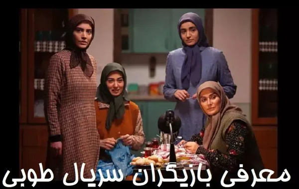 عکس ضیا در سریال طوبی