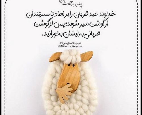 عکس تبریک عید اضحی