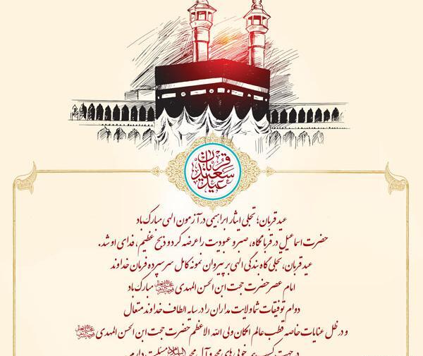 عکس تبریک عید اضحی