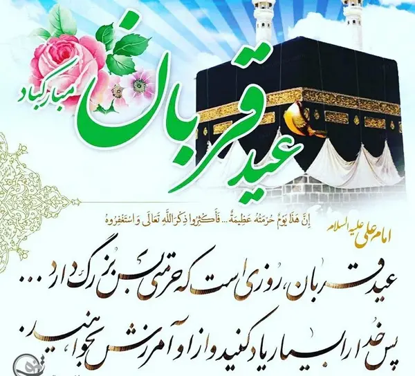 عکس های عید سعید اضحی